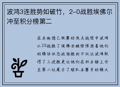 波鸿3连胜势如破竹，2-0战胜埃佛尔冲至积分榜第二